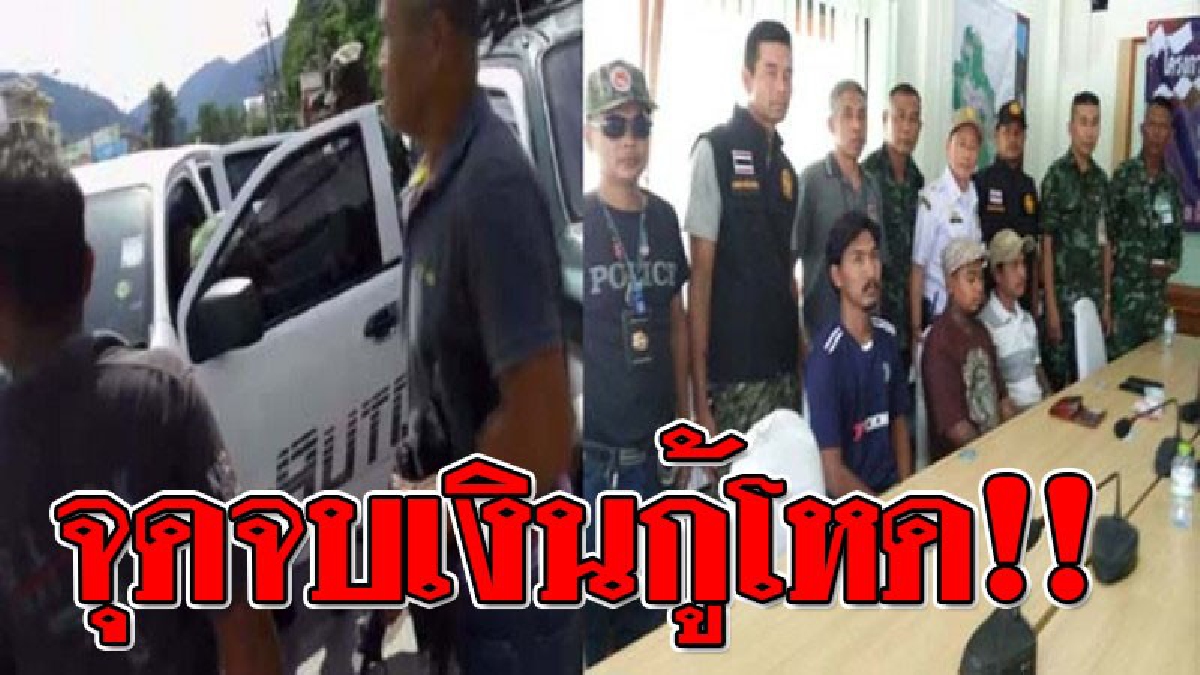 ปิดบัญชีเงินกู้เถื่อน!! เปิดคลิปวินาทีบุกรวบแก๊งเงินกู้ฯ ดอกเบี้ยมหาโหด ชาวเมืองคอนเฮนายทุนยอมยกหนี้สินให้ไม่ต้องจ่ายเงินต้นและดอกเบี้ย!?