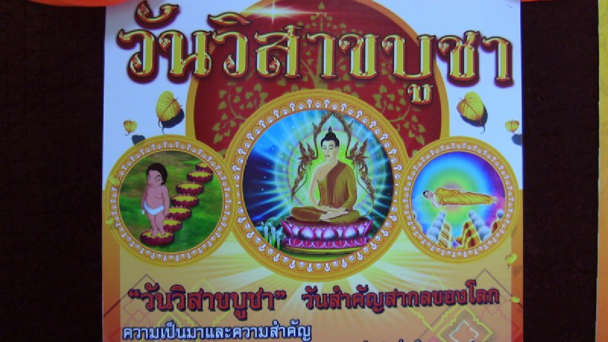 เปิดโครงการส่งเสริมพระพุทธศาสนา เนื่องในเทศกาลวันวิสาขบูชา วันสำคัญของโลก