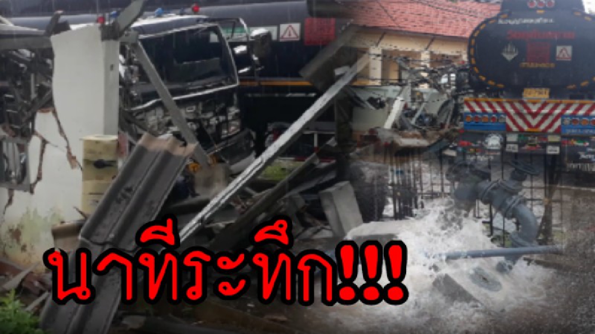 ด่วนที่สุด!!!  เปิดวินาทีระทึก รถพ่วงบรรทุกยางมะตอย เสียหลักไถลพุ่งชนป้อม สห. ค่ายสุรศักดิ์มนตรี บาดเจ็บหลายราย!?? (ชมคลิป)