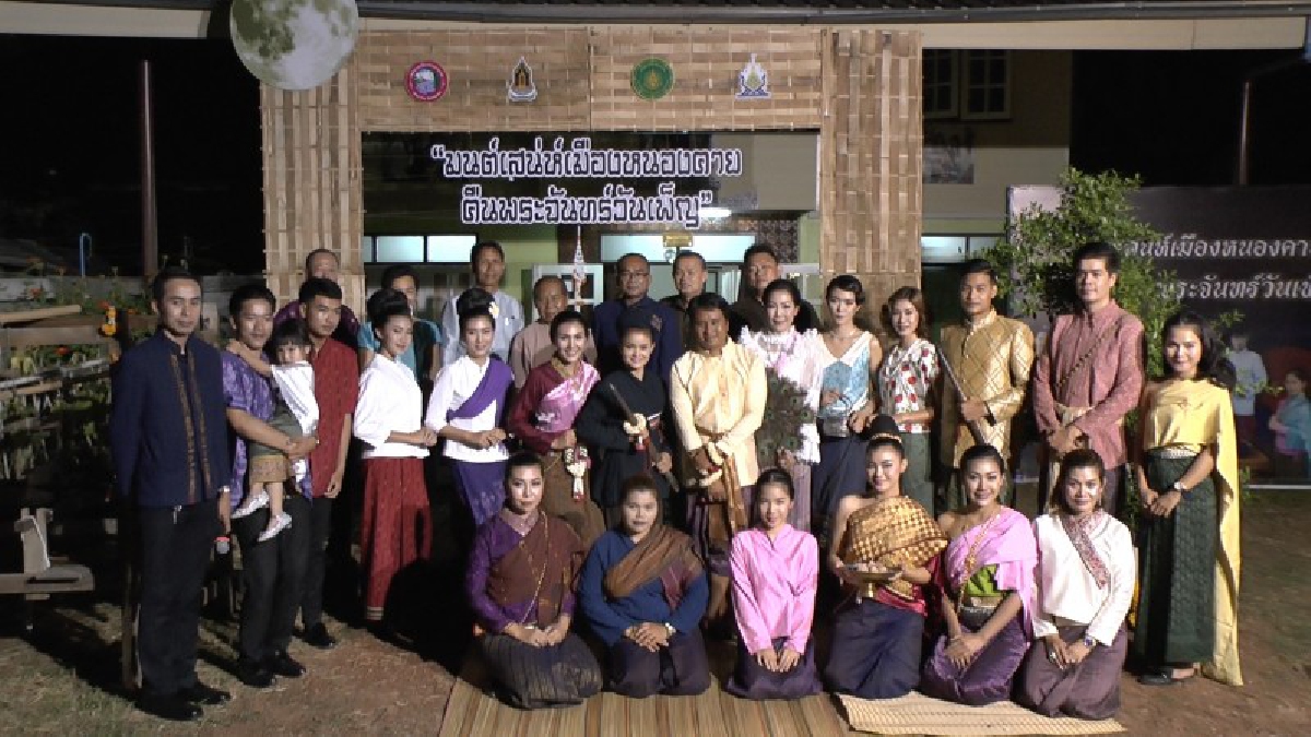 เล่าขาน ตำนานผ้า “มนต์เสน่ห์เมืองหนองคาย คืนพระจันทร์วันเพ็ญ” พิพิธภัณฑ์เฮือนผ้าไทย หนองคาย ส่งเสริม รักษา ฟื้นฟูมรดกทางปัญญา