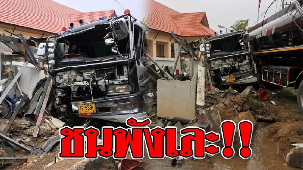 เกือบวินาศสันตโร! รถบรรทุก 18 ล้อ ขนยางมะตอยเจอถนนลื่น หลังลำปางฝนตกหนัก พุ่งชนป้อมรักษาการณ์สารวัตรทหาร เจ็บ 1 นาย