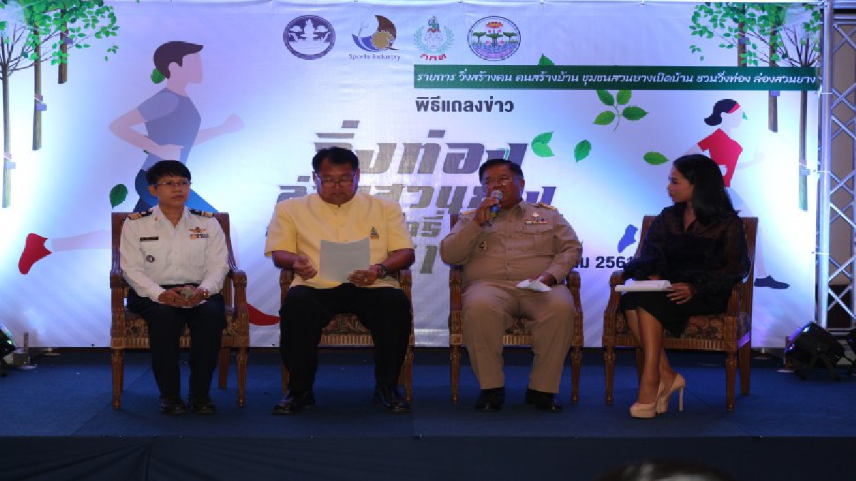 จ.อุบลฯ..เตรียมจัดกิจกรรมแข่งขัน “วิ่งท่อง ล่องสวนยาง” ครอสคันทรี วิ่งสร้างคน คนสร้างบ้าน ระหว่างวันที่ 2-3 มิถุนายน 2561 นี้