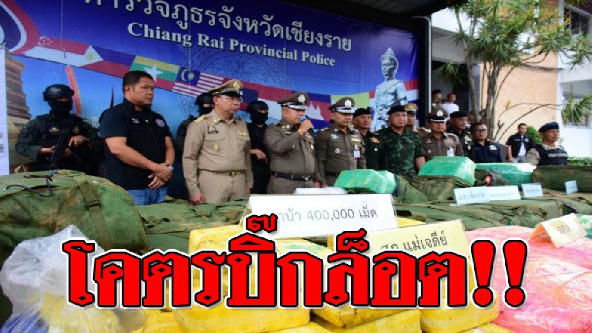 มันมาไม่หยุด!! ทะลักหนัก คราวนี้ขนอีก 860 กก. ซุกรถห้องเย็นมูลค่าร่วมพันล้าน!? (คลิป)