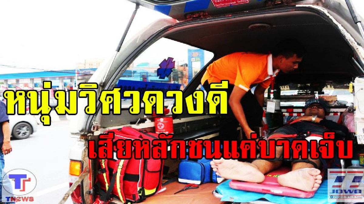 หนุ่มวิศวกรดวงดี!! ซิ่งจยย.บนทางด่วน...พลาดท่าเสียหลักชนท้ายรถเก๋งบาดเจ็บ (มีคลิป)