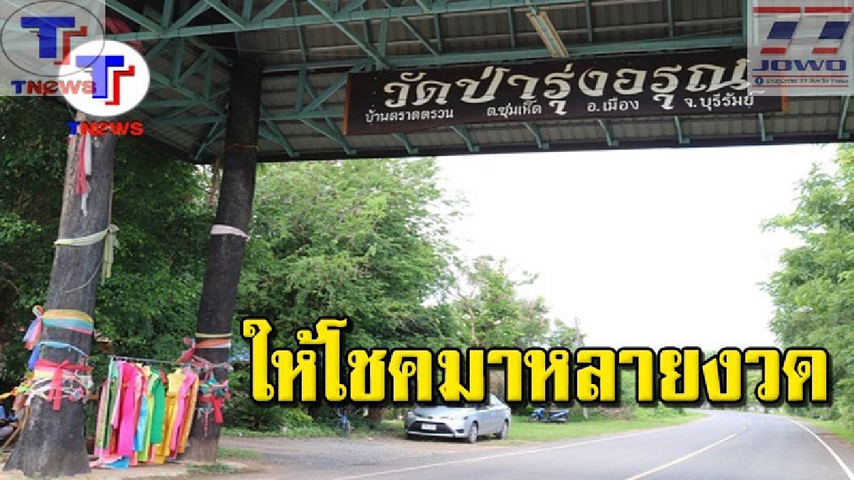 งวดนี่เกลี้ยงแผง !!! คอหวยไม่พลาด แห่กราบไหว้ "ไม้ตะเคียน..ซุ้มประตูวัดให้โชค" อย่างคึกคัก พร้อมเผย อิทธิฤทธิ์ ที่ฟังแล้วทำเอาขนลุก (คลิป)