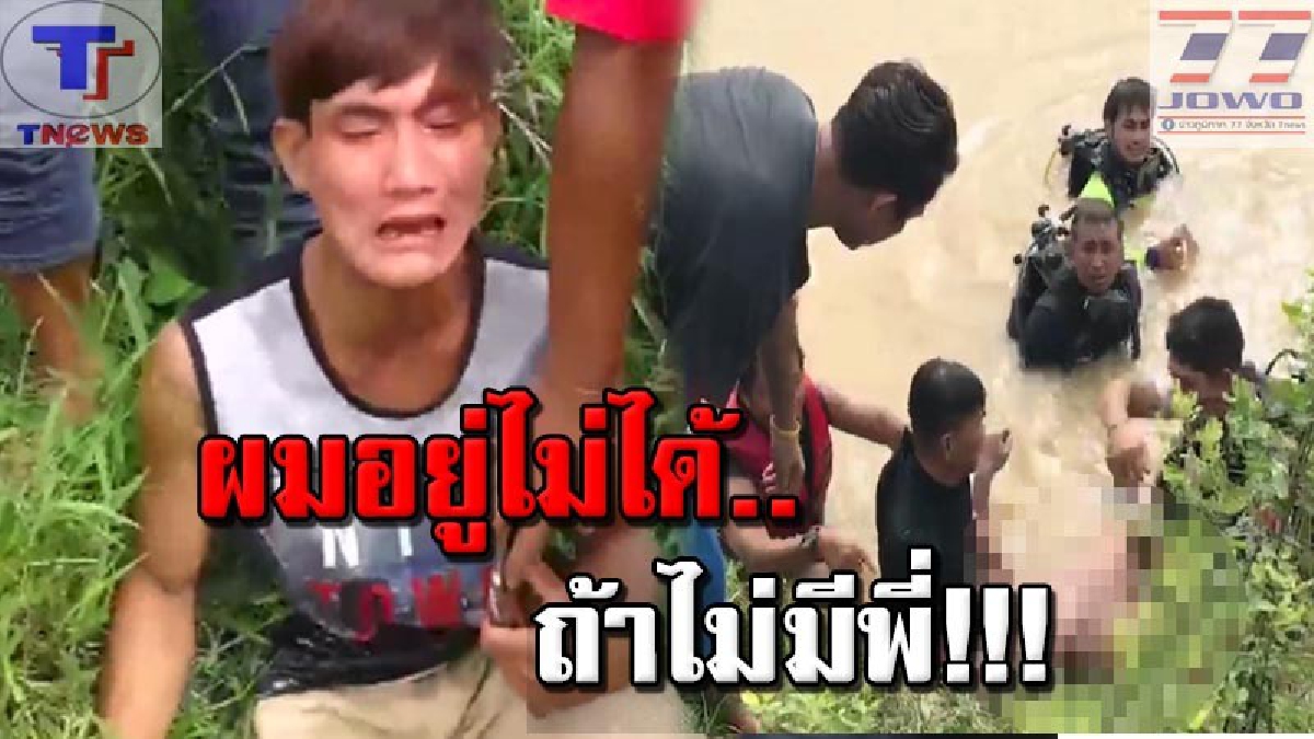 กับแกล้มมรณะ !!! แรงงานเมียนมาตั้งวงเมายกก๊วน ก่อนโดดลบ่อดูดทราย หากับแกล้มเพิ่ม สุดท้ายจมน้ำดับ! เพื่อนก็ช่วยอะไรไม่ได้ (คลิป)