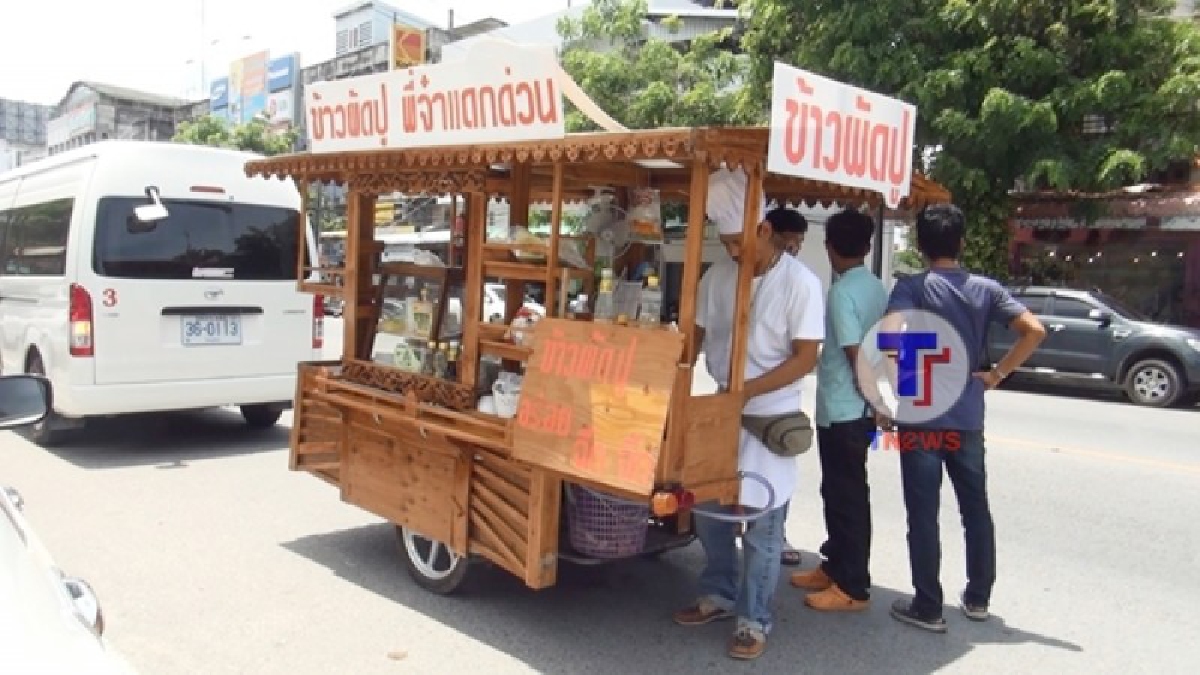 ซาเล้งข้าวผัดปูระยอง พี่จ๋าแดกด่วน บริการผัดถึงที่ ส่งตรงถึงหน้าบ้าน