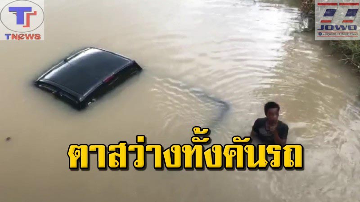 หวิดสลดยกครัว !! หนุ่มใหญ่อดนอนหลายวัน ขับกระบะพาครอบครัวไปทำบุญ เกิดหลับใน พุ่งชนต้นไม้เสียหลักพุ่งลงคลอง เจ็บระนาว (คลิป)