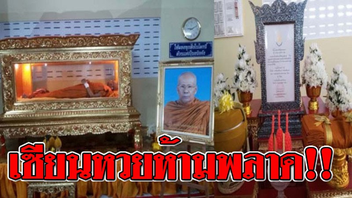 คอหวยไม่พลาด!!!แห่ส่องตัวเลขหลัง“อาจารย์ชม”เดจิดังมรณภาพในวันวิสาขบูชา ตาลุกตัวเลขละสังขาร 02.25 วันที่ 29 พ.ค.ลุ้นเสี่ยงโชคสุดคึกคัก (คลิป)