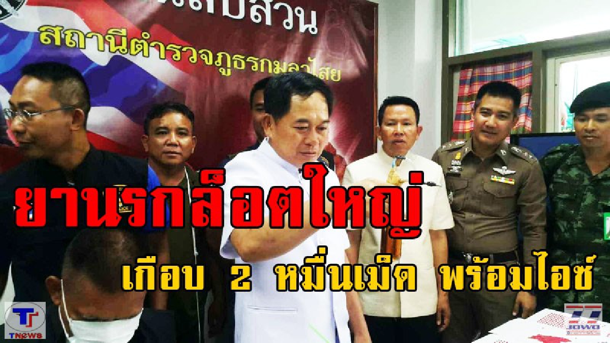 จนท.กาฬสินธุ์โชว์ผลงาน!! ลุยปราบยาจับขาใหญ่จัดโปรซื้อยาบ้าแถมไอซ์ ของกลางกว่า 2 หมื่นเม็ด (มีคลิป)