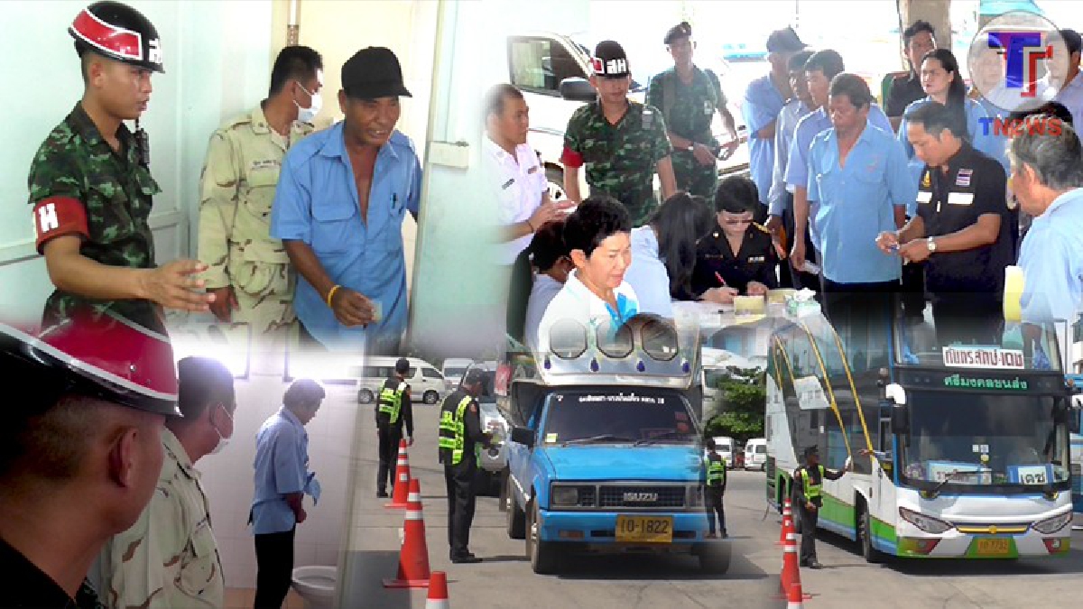 ตรวจเข้มโชเฟอร์รถสาธารณะหาสารเสพติด 100% เพื่อลดปัญหาของยาเสพติดและสร้างความมั่นใจให้ผู้ใช้บริการ