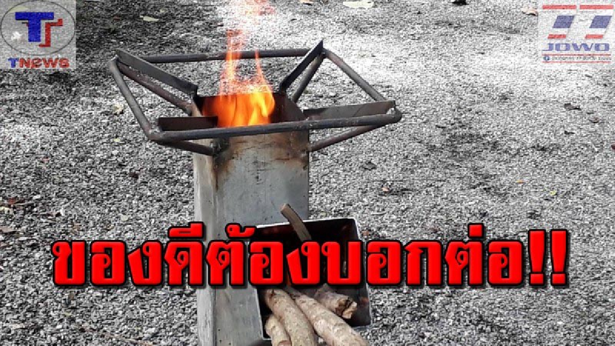 ไม่ง้อแก๊ส !!! เกษตรกรหัวใส หันมาประดิษฐ์ "เตาจรวด" ประหยัดพลังงาน เพื่อนบ้านทราบข่าวขอซื้้อเพียบ (คลิป)