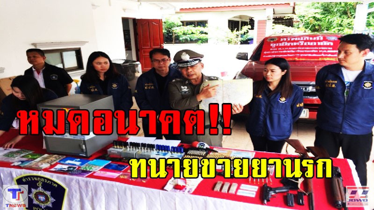 จนท.โชว์ผลงาน!! ตำรวจภาค 5 บุกยึดทรัพย์สองทนายคู่หู ค้ายาไอซ์ (รายละเอียด)