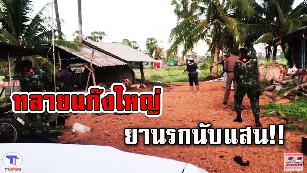 ไม่รอดพ้นสายตาจนท.!! ค้นเจอแหล่งพักยารายใหญ่สงขลา ยึดยาบ้าได้กว่าแสนเม็ด และ ไอซ์ 1.6 ก.ก. รวมมูลค่าประมาณ 24 ล้านบาท (มีคลิป)