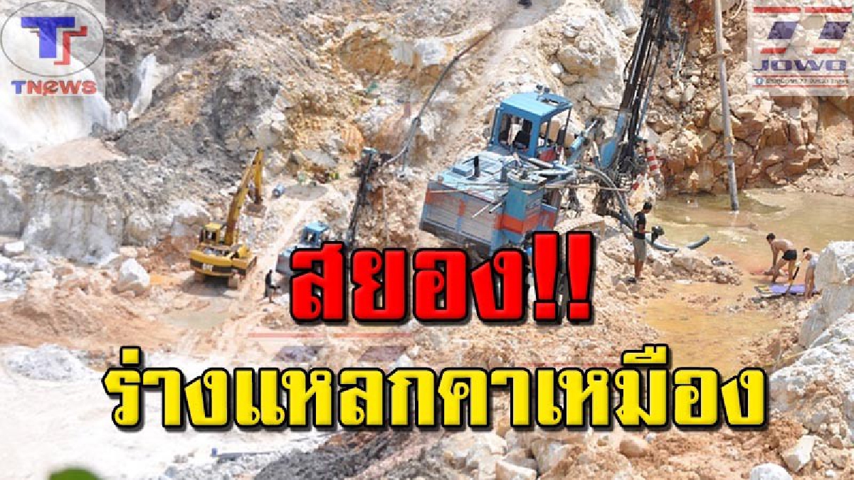 สุดสยอง !! มือวางระเบิดเหมืองแร่พลาดท่า..โดนผลงานตัวเองเล่นงานร่างเละ ทิ้งอีก 3 ลูกเป็นปริศนา!? ก่อน ผวจ.สั่งปิดพื้นที่มิดชิด..(มีคลิป)