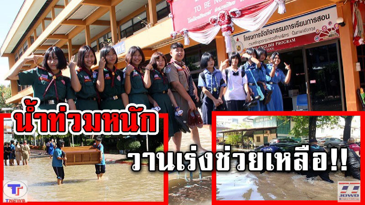 หลายหน่วยงานเร่งช่วยเหลือ!! น้ำท่วมบ้านพักโรงพยาบาลและโรงเรียนสูงกว่า 1 เมตรเร่งสูบระบายน้ำออก (มีคลิป)