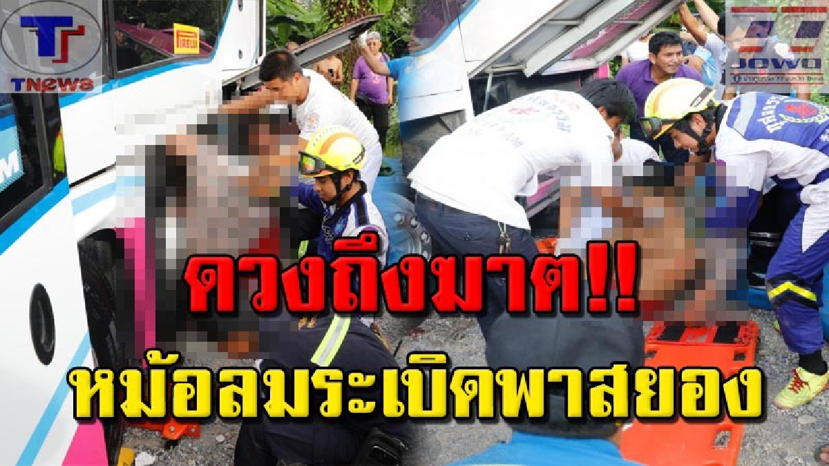 โชเฟอร์รถทัวร์ดวงซวย! มุดเข้าซ่อมสายหม้อลมบริเวณซุ้มล้อหลัง เกิดหม้อลมระเบิดกระทันหัน รถยุบตัวทับหัวดับสยอง (คลิป)
