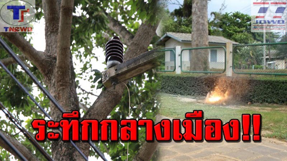 เสียงดังเปรี่ยง!!! สุดระทึกกลางเมือง..สายฟ้าพิโรธผ่าลงเสาสายไฟฟ้าแรงสูง ขาดสะบั้น! ช๊อตลงพื้นเสียงดังสนั่น (คลิป)