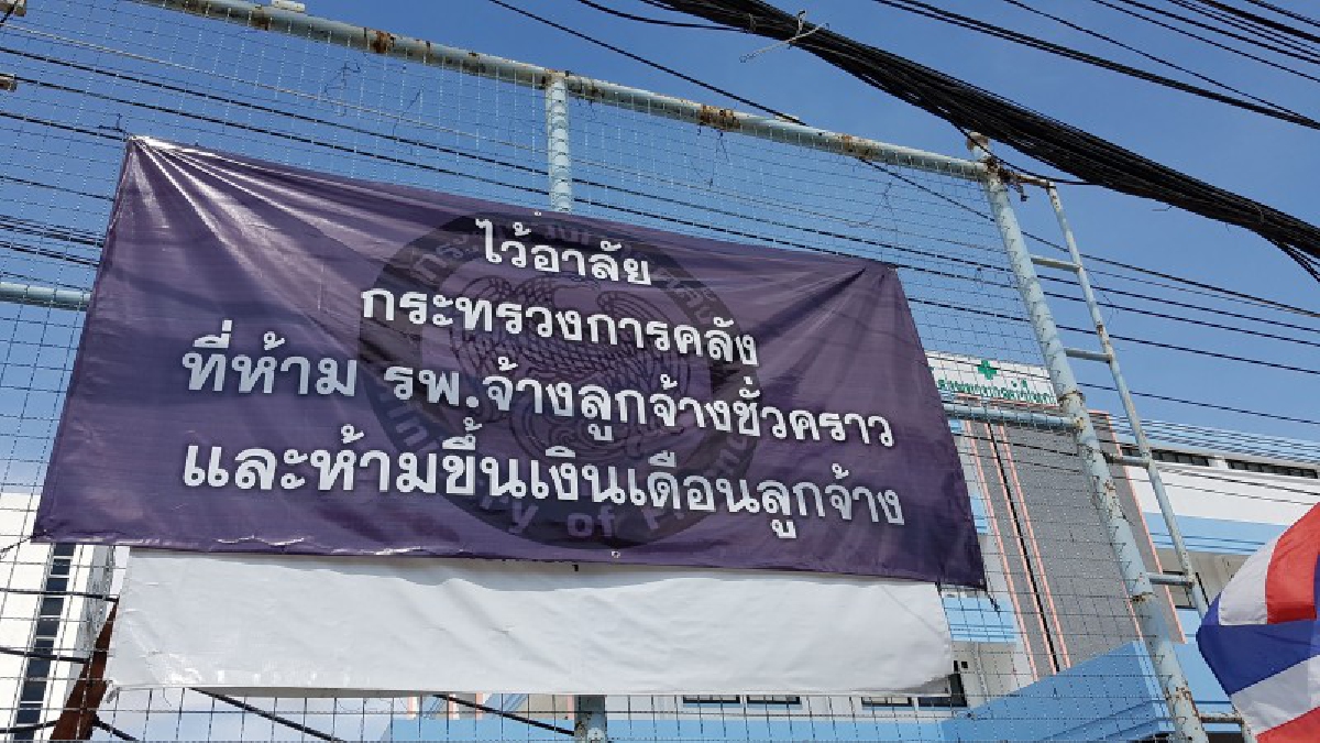 แล้วฉันเลือกอะไรได้ไหม !!? ลูกจ้างโรงพยาบาลบัวใหญ่โวย กระทรวงการคลัง ขอให้ทบทวนระเบียบการจ้างงาน (คลิป)