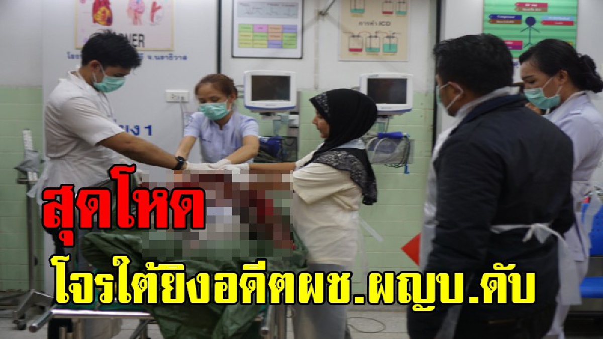 สุดโหดร้าย !! คนร้ายใช้เอ็ม16ดักซุ่มยิงอดีตผู้ช่วยผู้ใหญ่บ้านเสียชีวิตที่สุไหงปาดี