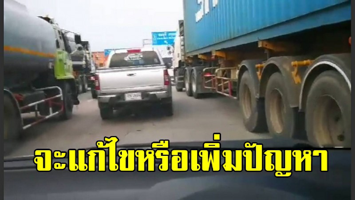 ชาวบ้านบ่นระงมทางออกคู่ขนานทางหลวงหมายเลข7!! ด่านหนองขามพ้นพิษ รถติดหนักกว่าเก่า!! (ชมคลิป)