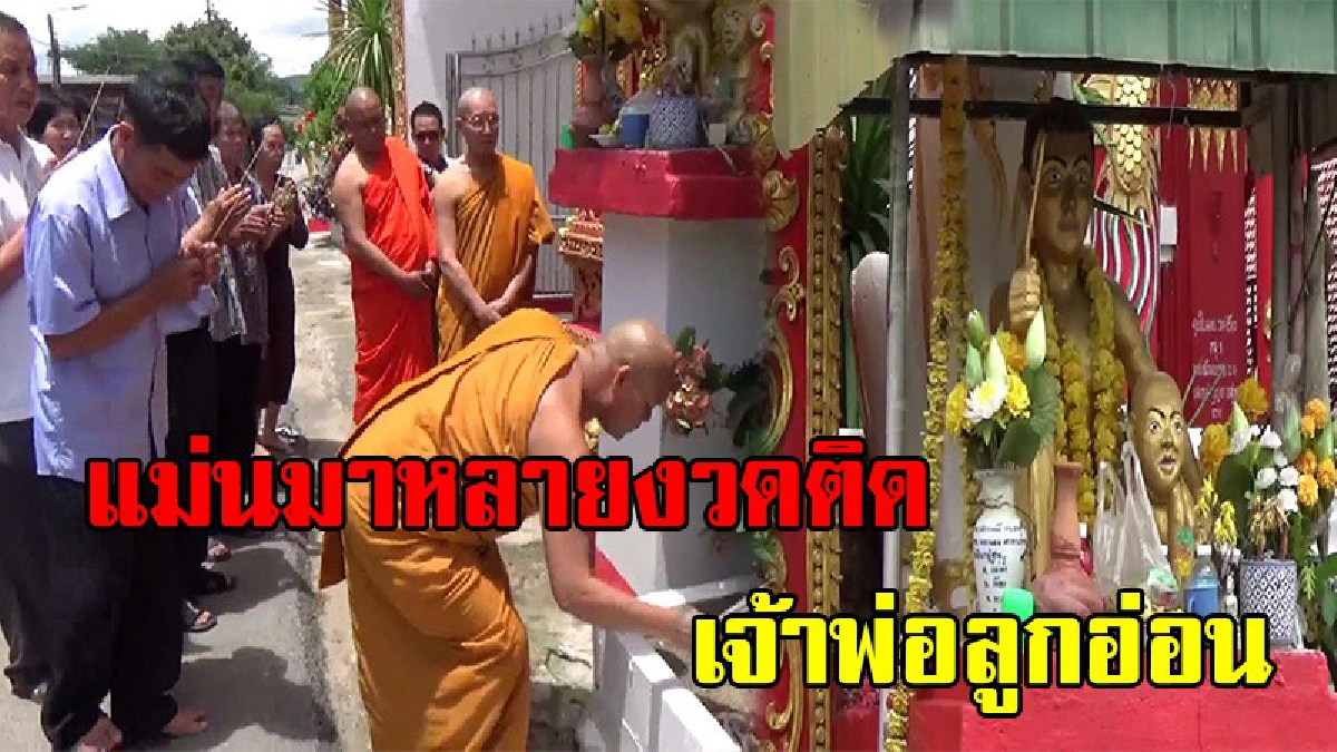 ชาวบ้านแห่ไหว้พระเจ้าทันใจ ขอหวยโชคลาภเจ้าพ่อลูกอ่อน วัดดังเมืองพะเยา หลังได้มาหลายงวดติด