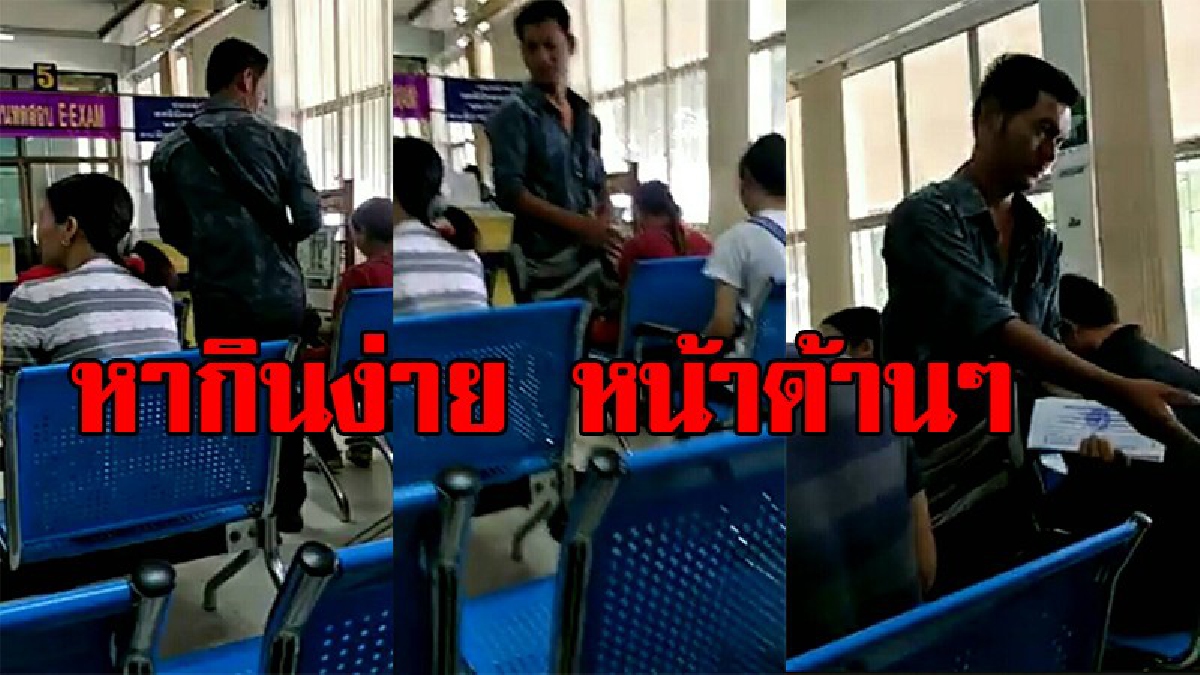 หรือมีเอี่ยวด้วย !!ชาวบ้านสุดทนถ่ายคลิปประจาน ชายเดินแจกดะซองผ้าป่าในที่ราชการ หลายซองชื่อวัดไม่ซ้ำกัน วอนตรวจสอบ
