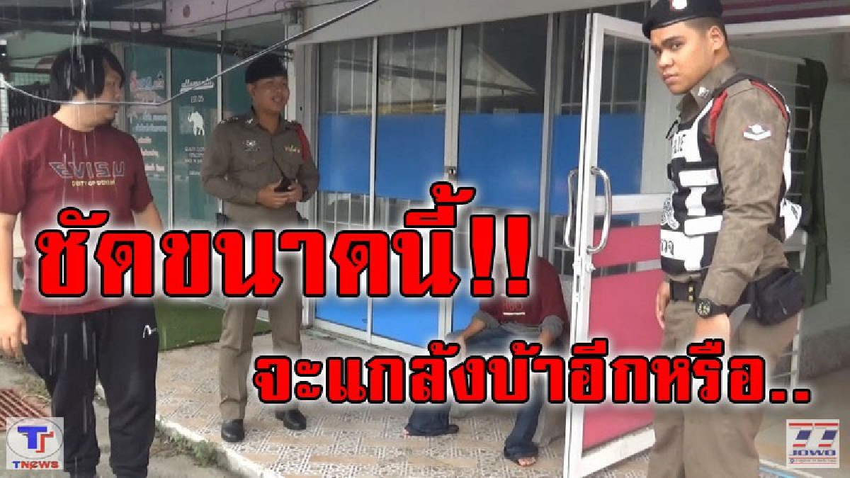 หลักฐานคาตา!! ตำรวจจับกุมหญิงสาวลักทรัพย์ในร้านอาหารร้าง และแกล้งบ้าทันทีเจ้าของร้านหลงเชื่อแต่ชาวบ้านบอกมาขโมยถึง 3 ครั้ง (มีคลิป)