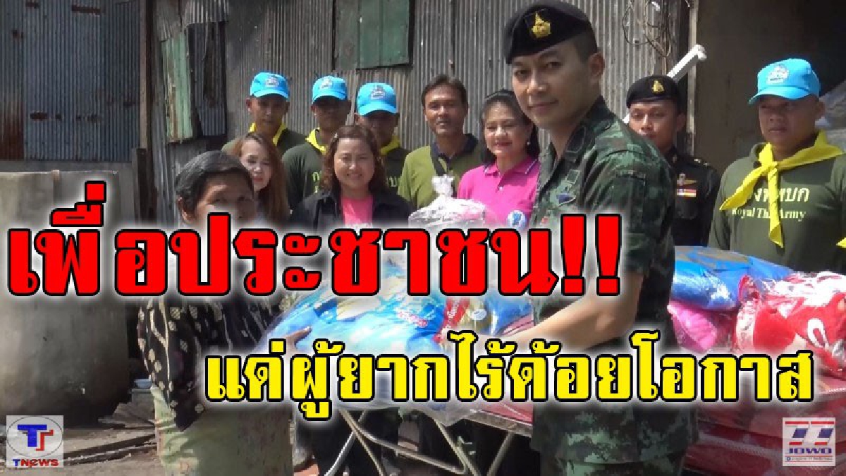 โชคดีแล้วคุณยาย!! ทหารช่างกองพันทหารปืนใหญ่ที่ 5ลงมือก่อสร้างบ้านให้ผู้ยากไร้ โดยจับมือกับเทศบาลเมืองเขารูปช้าง สนับสนุนงบประมาณ (มีคลิป)