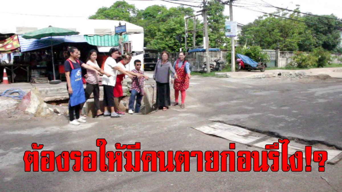 สุดชุ่ย !! ชาวบ้านโวย ผู้รับเหมาขุดถนนวางท่อหน้าร้านผ่านมาหลายเดือนแล้วยังไม่เสร็จเป็นหลุมเป็นบ่อ จักรยานยนต์ขับมาเกิดอุบัติเหตุเกือบทุกชม.