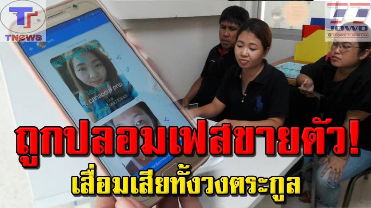 ศักดิ์ศรีผู้หญิงป่นปี้ !!! รอง ผจก.สาวบริษัทดังนั่งไม่ติด ถูกปลอมเฟสบุ๊ค "รับงานไซด์ไลน์" แค้น! นี่ไม่ใช่ครั้งแรก ทำไมต้องจ้องเล่นงาน (คลิป)