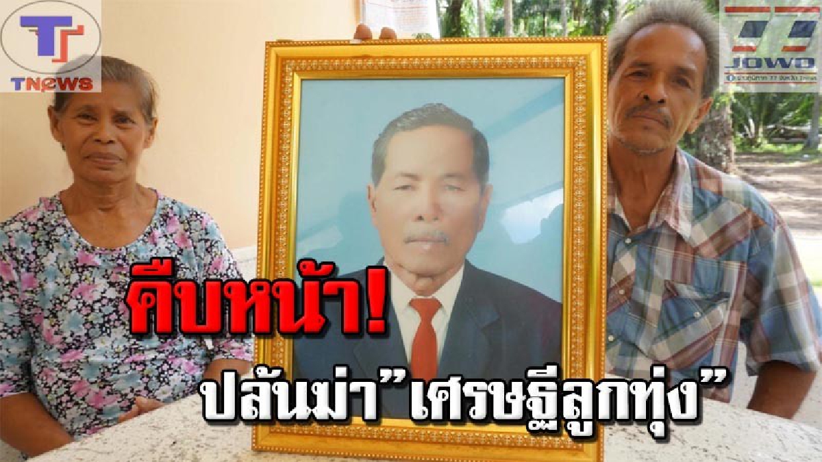 จับให้มั่น..คั้นให้ตาย !!! บิ๊ก ตร.ชุมพร ลั่น..เอาให้ได้ สอบผู้ต้องสงสัย ปล้นฆ่า&rdquo;เศรษฐีลูกทุ่ง&rdquo; ไล่ตามกล้องวงจรปิด (คลิป)