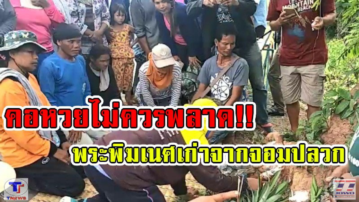 คอหวยไม่ควรพลาด!! “พระพิฆเนศเก่าแก่” ผุดจากดินจอมปลวก ชาวบ้านส่องหวย ได้เลขเด็ด เดินทางมาจุดธูปเทียนกราบไหว้ตลอดทั้งวัน (มีคลิป)