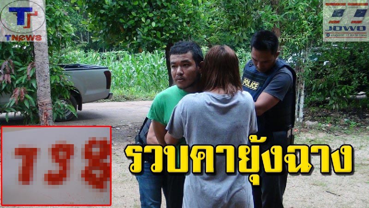 ยานรกครบวงจร !!! บุกจับกุมหนุ่มวัย 31 ปี พ่อค้ารายใหญ่ของหมู่บ้าน พบทั้งเงินสด ยาบ้า และอาวุธปืนอีกถึง 3 กระบอก (คลิป)