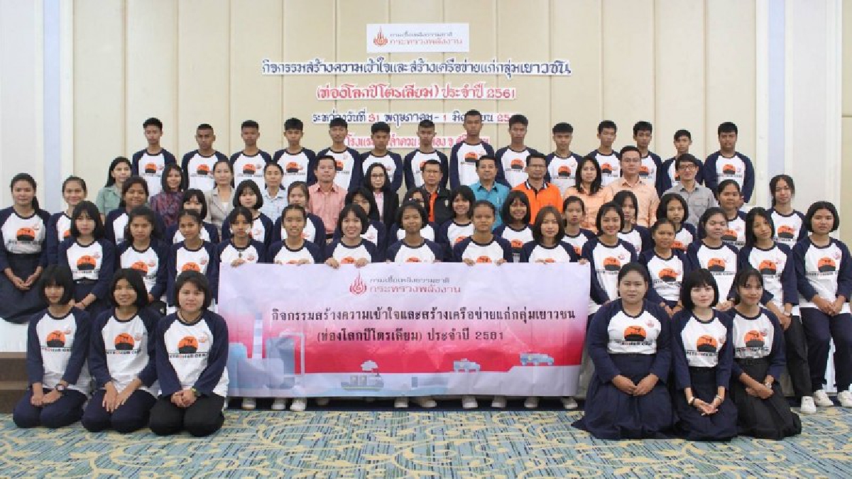 กรมเชื้อเพลิงธรรมชาติสร้างความเข้าใจและสร้างเครือข่ายแก่กลุ่มเยาวชน จ.ศรีสะเกษ
