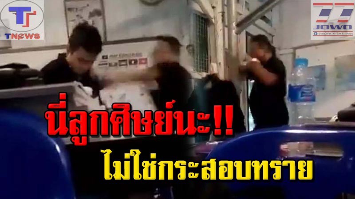 เกินกว่าเหตุมั้ย!? แชร์ว่อนคลิปวินาทีโหด "ครูกร่าง" ประเคนหมัดเมาใส่นักเรียนไม่ยั้ง!? อ้าง..แค้นใจที่ถูกตีท้ายครัว (คลิปเหตุการณ์)