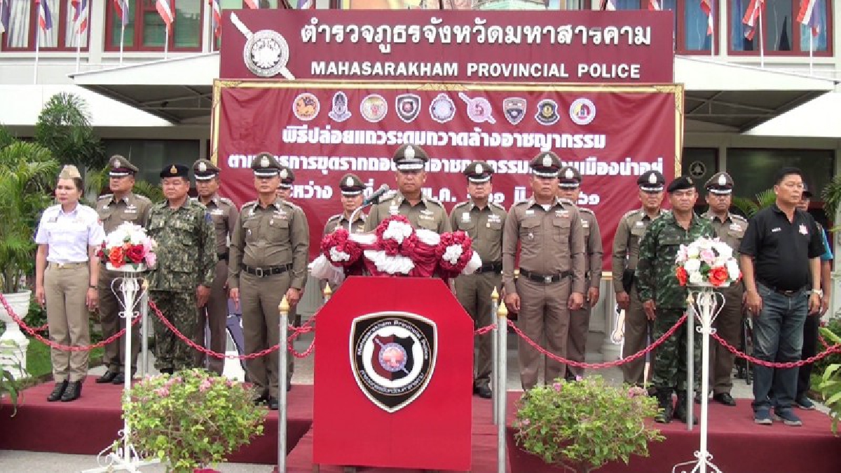 ตำรวจมหาสารคามสนธิกำลังทุกภาคส่วน ระดมกวาดล้างอาชญากรรมภายใต้ “ยุทธการขุดรากถอนโคนอาชญากรรมทำบ้านเมืองน่าอยู่” (ชมคลิป)
