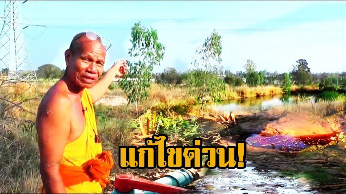หลวงพ่อสุดทน ร้องฟาร์มหมูดัง แอบปล่อยน้ำเสีย ในเขตป่าสงวนภูแลนคา