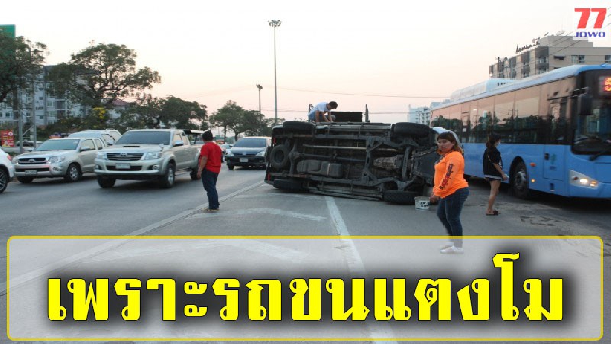 สองหนุ่มขับกระบะเกือบเอาชีวิตไม่รอด หลัง ถูกรถบรรทุกแตงโมชนพังเสียหาย