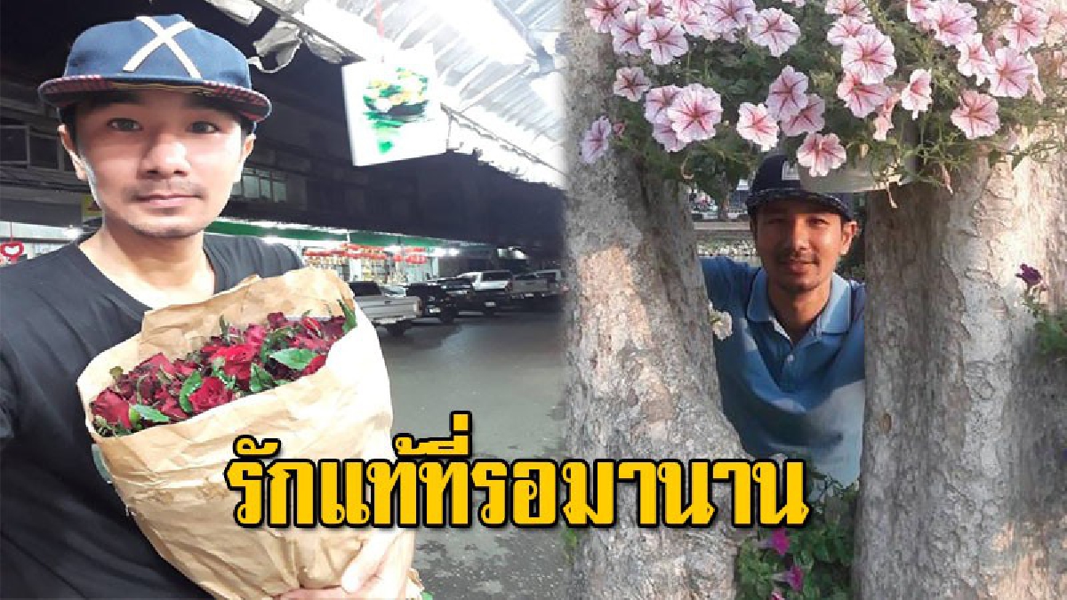 นัท โอนไว เคลื่อนไหวหลังใกล้ "วันวาเลนไทน์" ลั่น "ผมอยากเจอรักแท้"