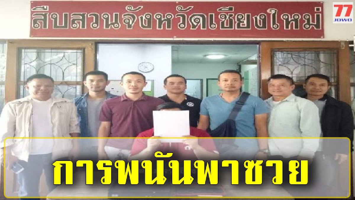 แกะรอยตามจนเจอ พนักงานโรงแรมดังเมืองเชียงใหม่ กุเรื่องถูกปล้นเงิน 3 หมื่นบาท สุดท้ายพิรุธเพียบ