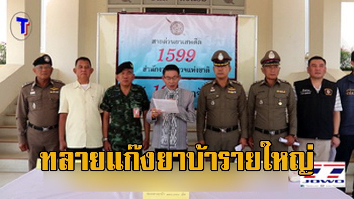 ตร.บุกทลาย เครือข่ายยาบ้าว้าใต้รายใหญ่ ยึดของกลางกว่า 1.3 แสนเม็ด พร้อมทรัพย์สิน