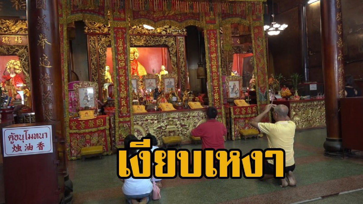 งานประเพณีแห่พระสะเดาะเคราะห์ประจำ มูลนิธิท่งเซียเซี่ยงตึ้ง ปีนี้เงียบเหงา