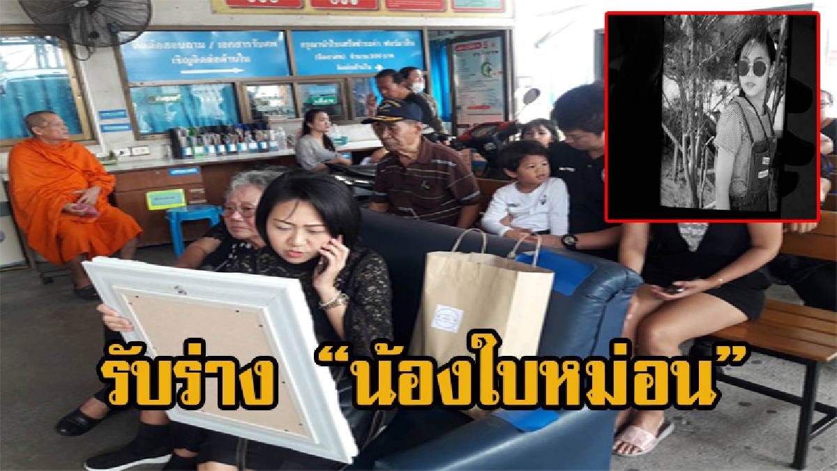 บรรยากาศสุดเศร้า แม่น้องใบหม่อนรับร่างประกอบพิธีทางศาสนาณ.วัดเลา