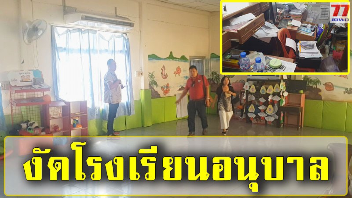 บุกงัดโรงเรียนอนุบาลกลางเมืองอุดร ก่อนได้ทรัพย์สินรวมไปเกือบ 7 พันบาท
