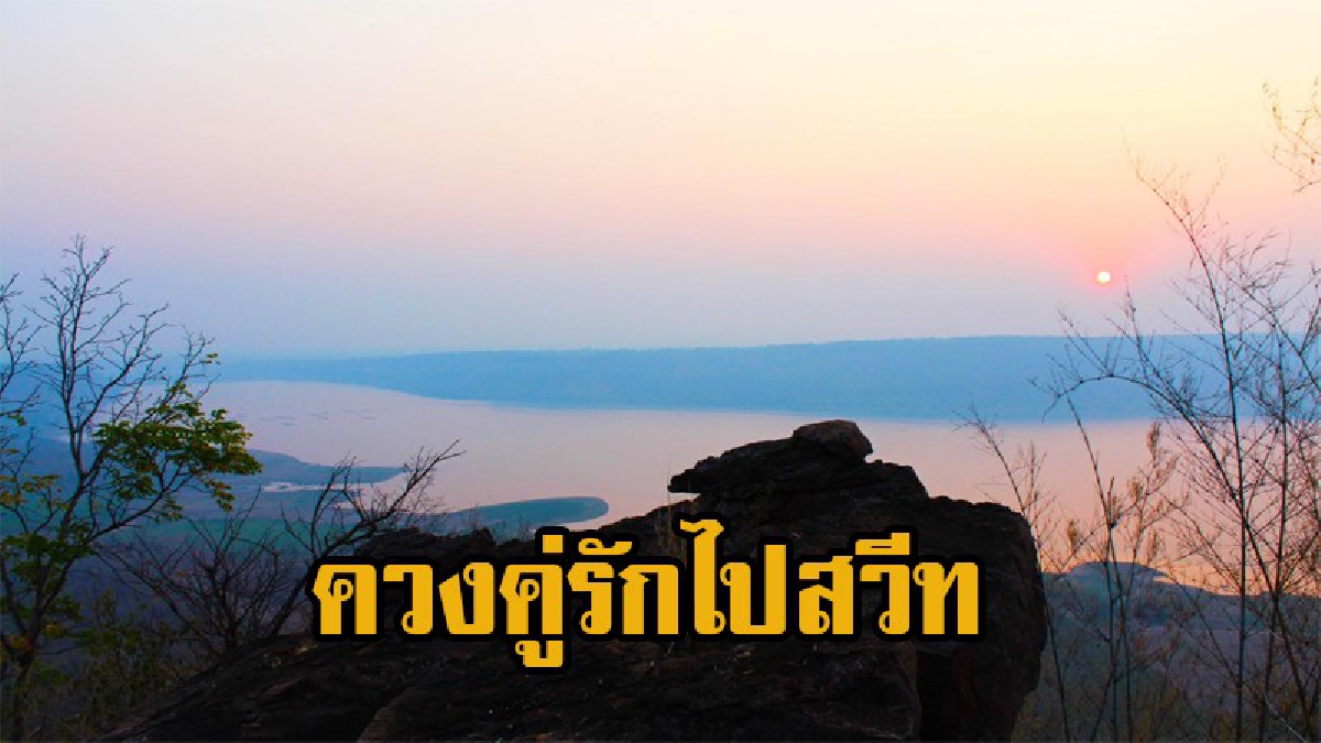 ชวนคู่รักเก็บภาพที่ระลึกวันแห่งความรัก ที่ยอดฟูจิครบุรีโคราช ชมบรรยากาศแบบ 360 องศา
