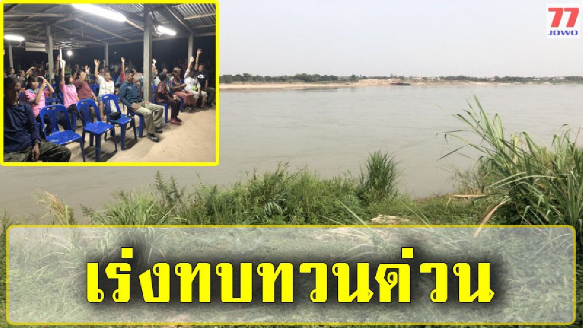 แฉซ้ำสถานที่ดูดทราย หมู่ 8 ต.บ้านหม้อ อ.ศรีเชียงใหม่ ห่างวัดไม่ถึง 200 เมตร ส่งผลกระทบสิ่งแวดล้อม อาชีพการเกษตร ชาวบ้านวอนทบทวนด่วน