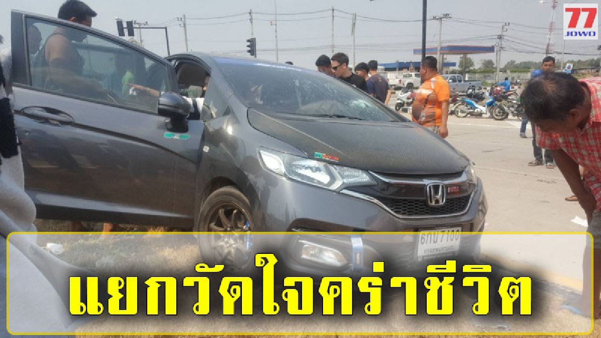 ชนสนั่นคาแยกวัดใจกลางสี่แยกไฟแดง ดับ 2 เจ็บ 3 เผย ไฟแดงเสียมานานแล้ว ชาวบ้านวอนหน่วยงานแก้ไข แต่ไร้การดูแล