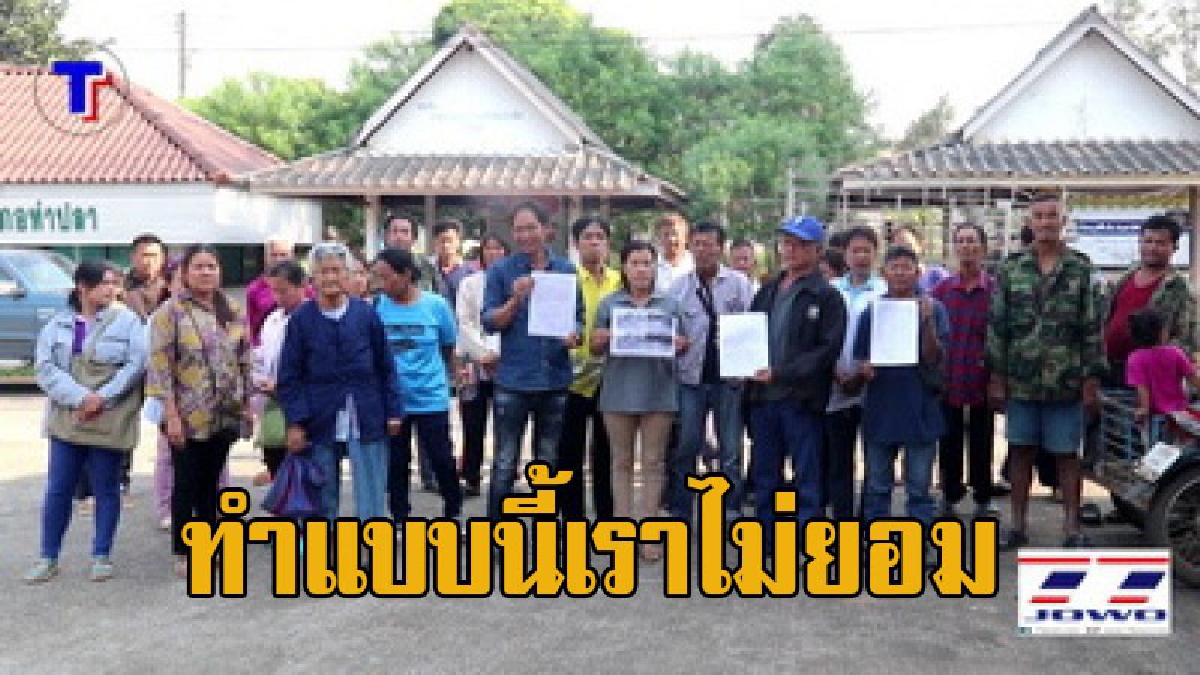 ชาวบ้านบุกอำเภอ ร้องเอาผิดวินัย-แจ้งความ ผญบ. หลังตัดไม้หวงห้าม-ต้นไม้ผลกินได้ ที่ร่วมปลูกกันมาเกือบ 50 ปี