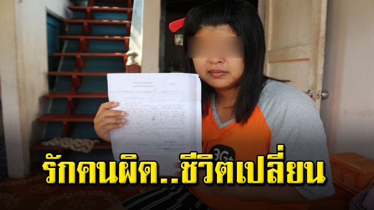 สาวโรงงานเจ็บใจ ถูกแฟนทำร้ายบาดเจ็บสาหัส แจ้งความคดีไม่คืบ